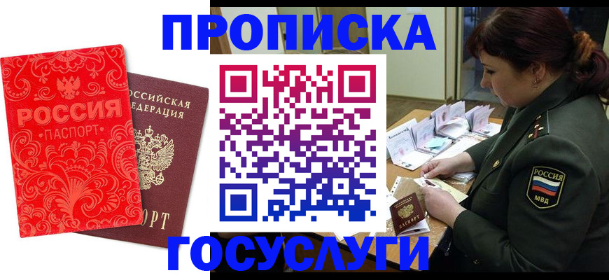 прописка для военкомата в Комсомольске-на-Амуре