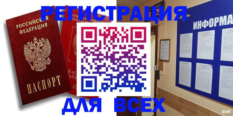 прописка регистрация в Комсомольске-на-Амуре